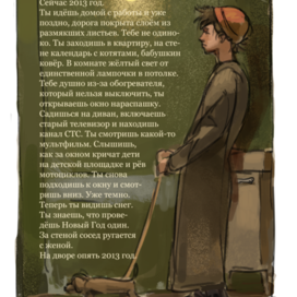 Иллюстрация к моему рассказу