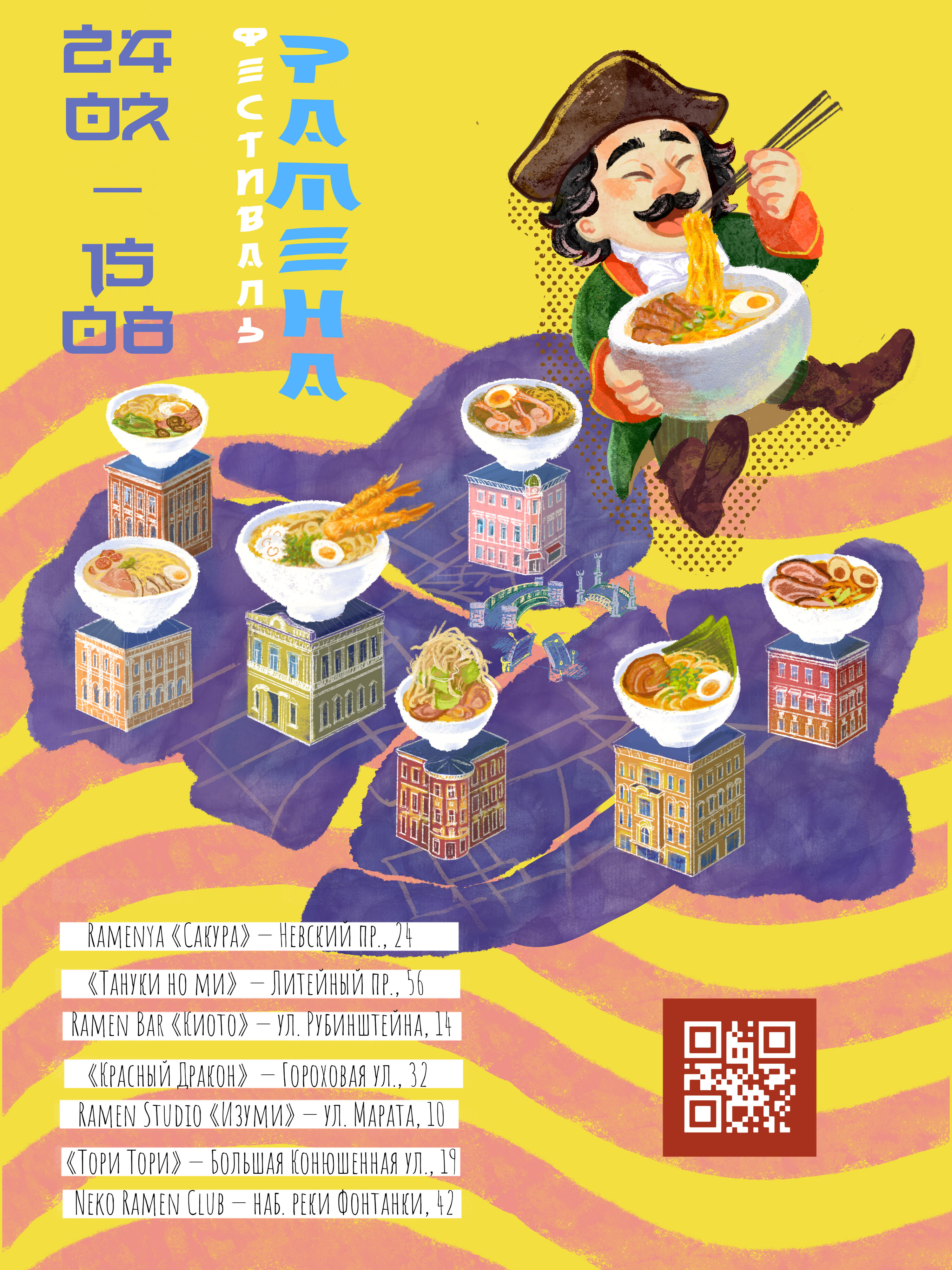 Фестиваль Рамена в СПб