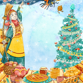 Новый год у Бабы Яги