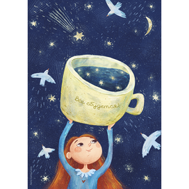 Иллюстрация Всё сбудется! Открытка