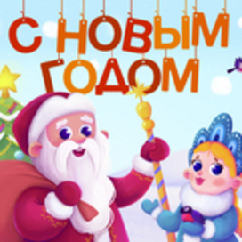 Иллюстрация для коробки новогодних подарков