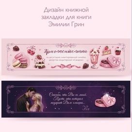 Иллюстрация на книжную закладку 