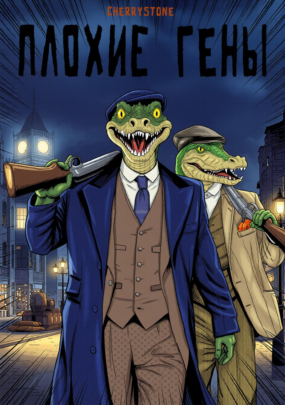 "Гены" бывают разные