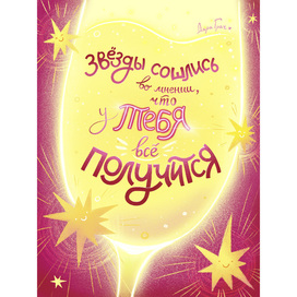 Леттеринг. Звёзды