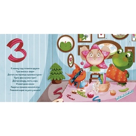 Книга «считаем до 5». Цифра 3