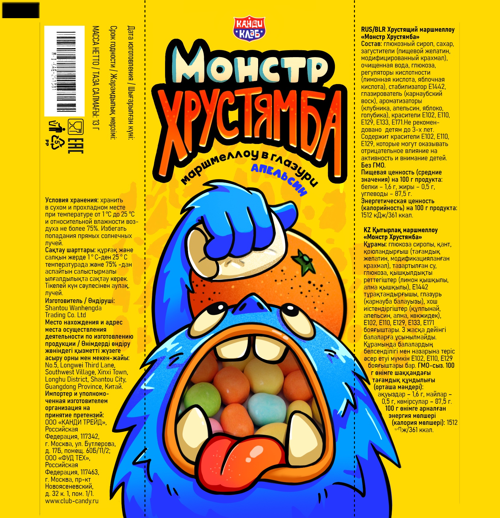 Упаковка маршмеллоу в глазури. Монстр хрустямба