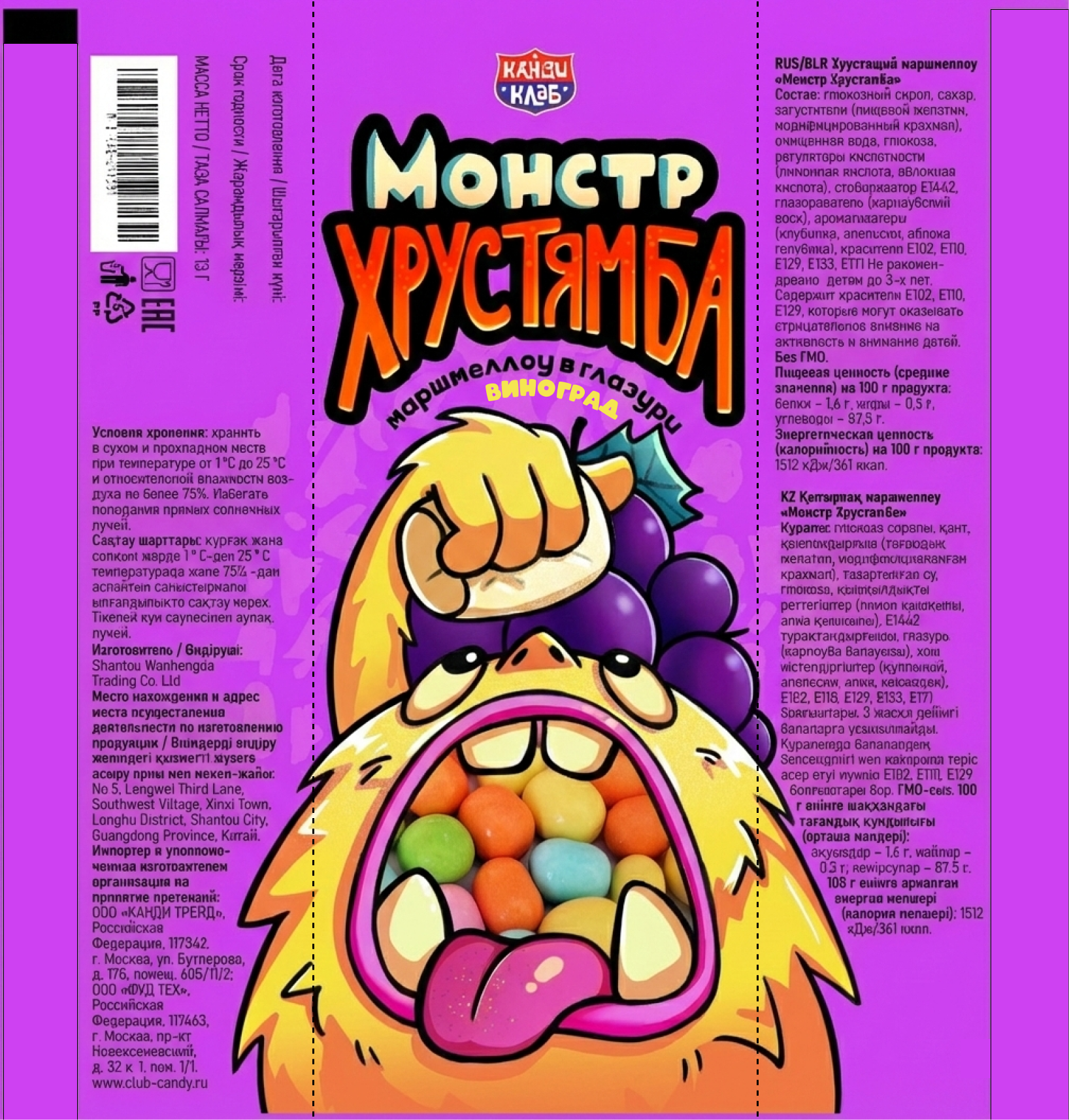 Упаковка маршмеллоу в глазури. Монстр хрустямба