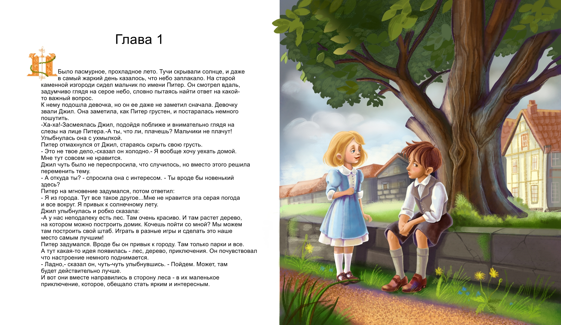 Хроники Нарнии. "Племянник Чародея"