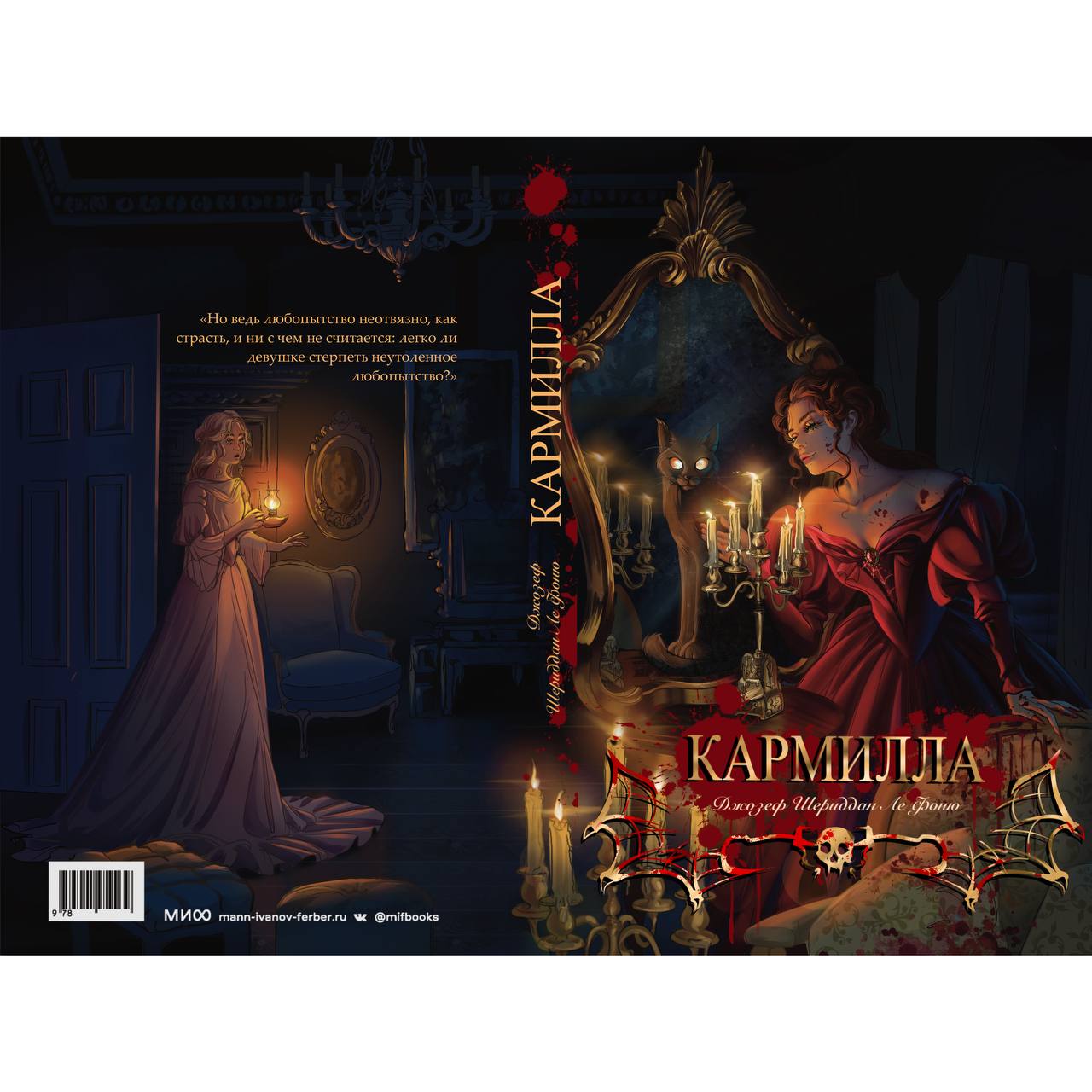Обложка для книги «Кармилла»