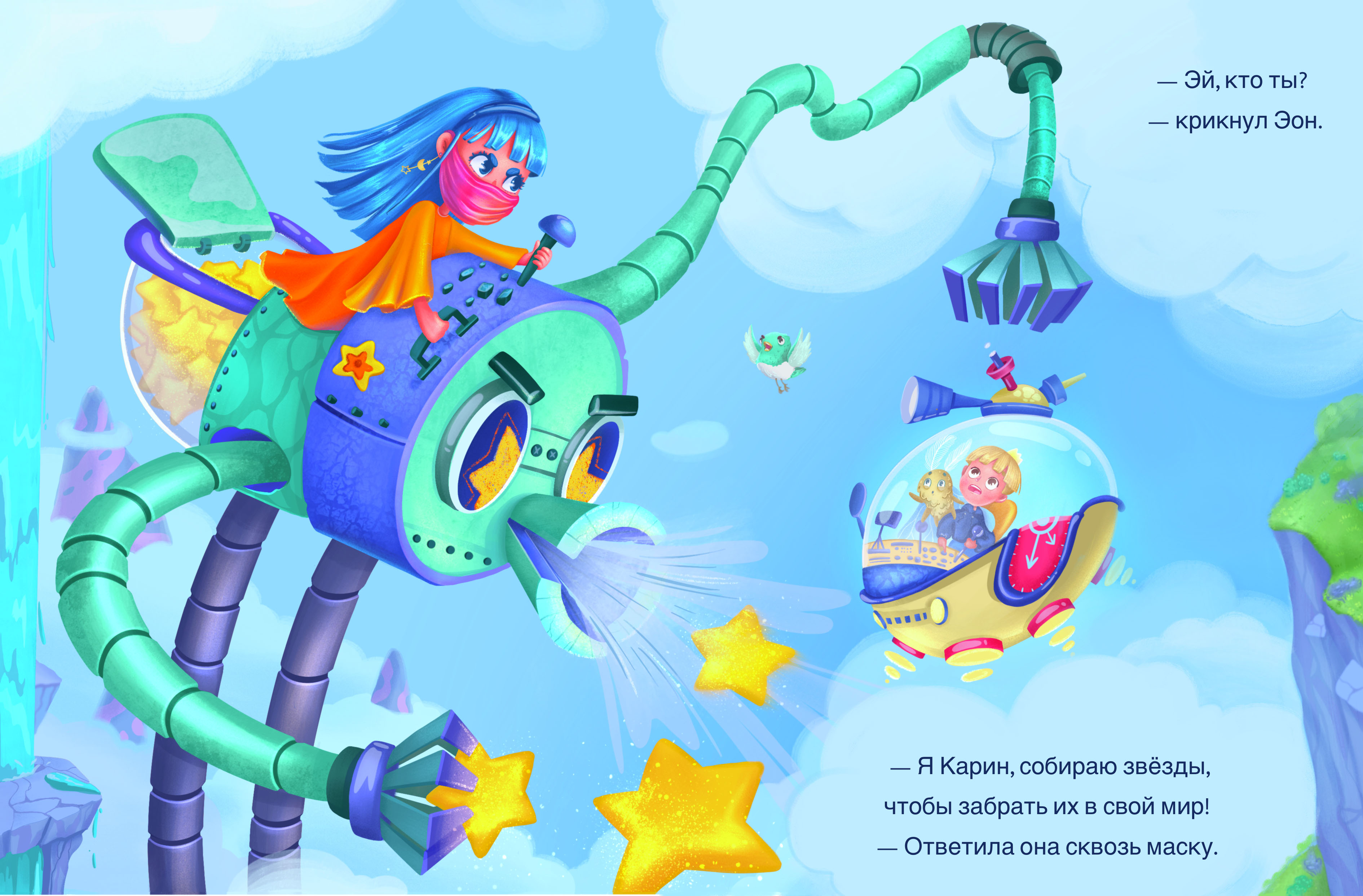 Иллюстрация для детской книги