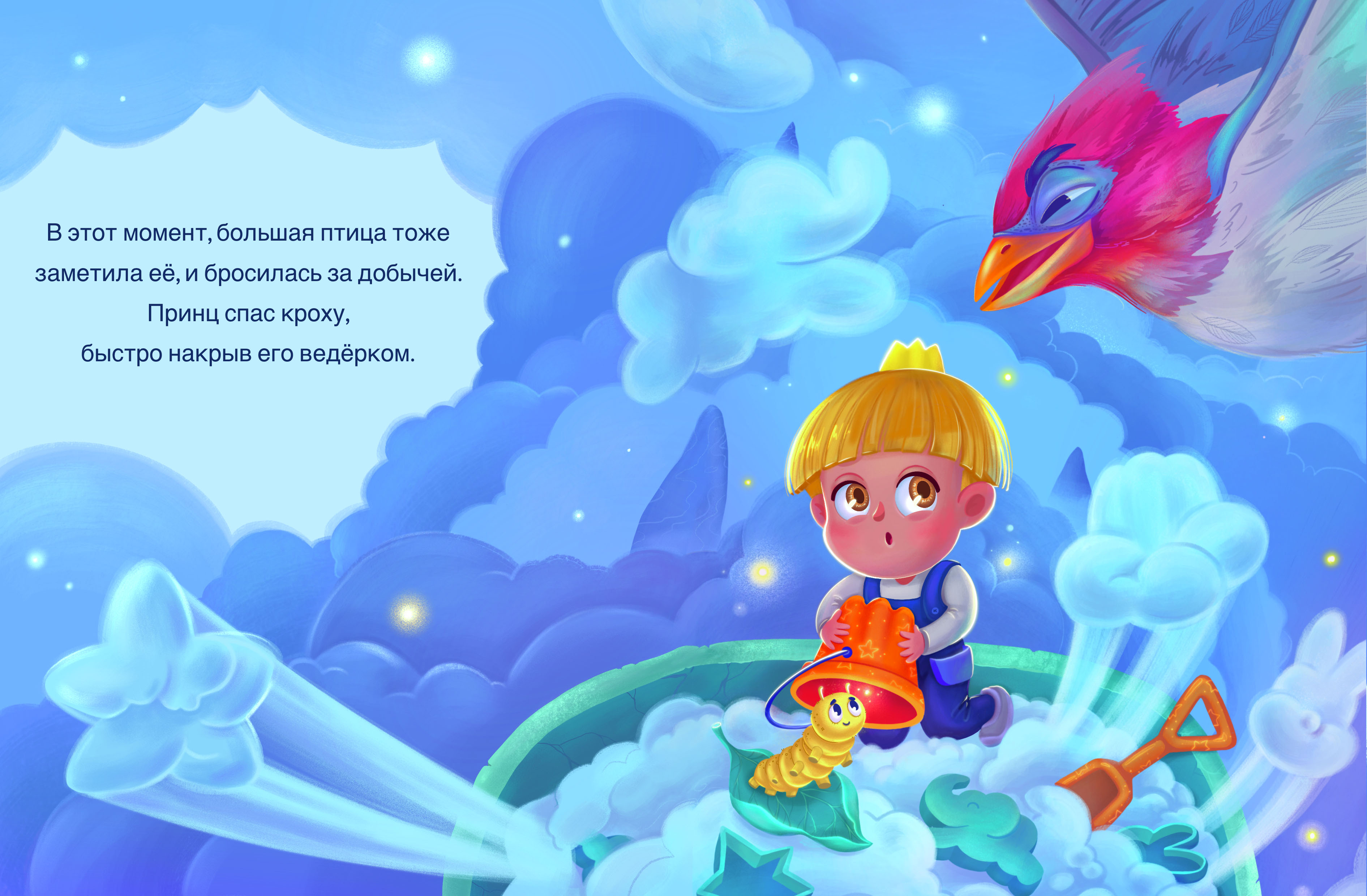 Знакомство и спасение. Звёздные тайны.