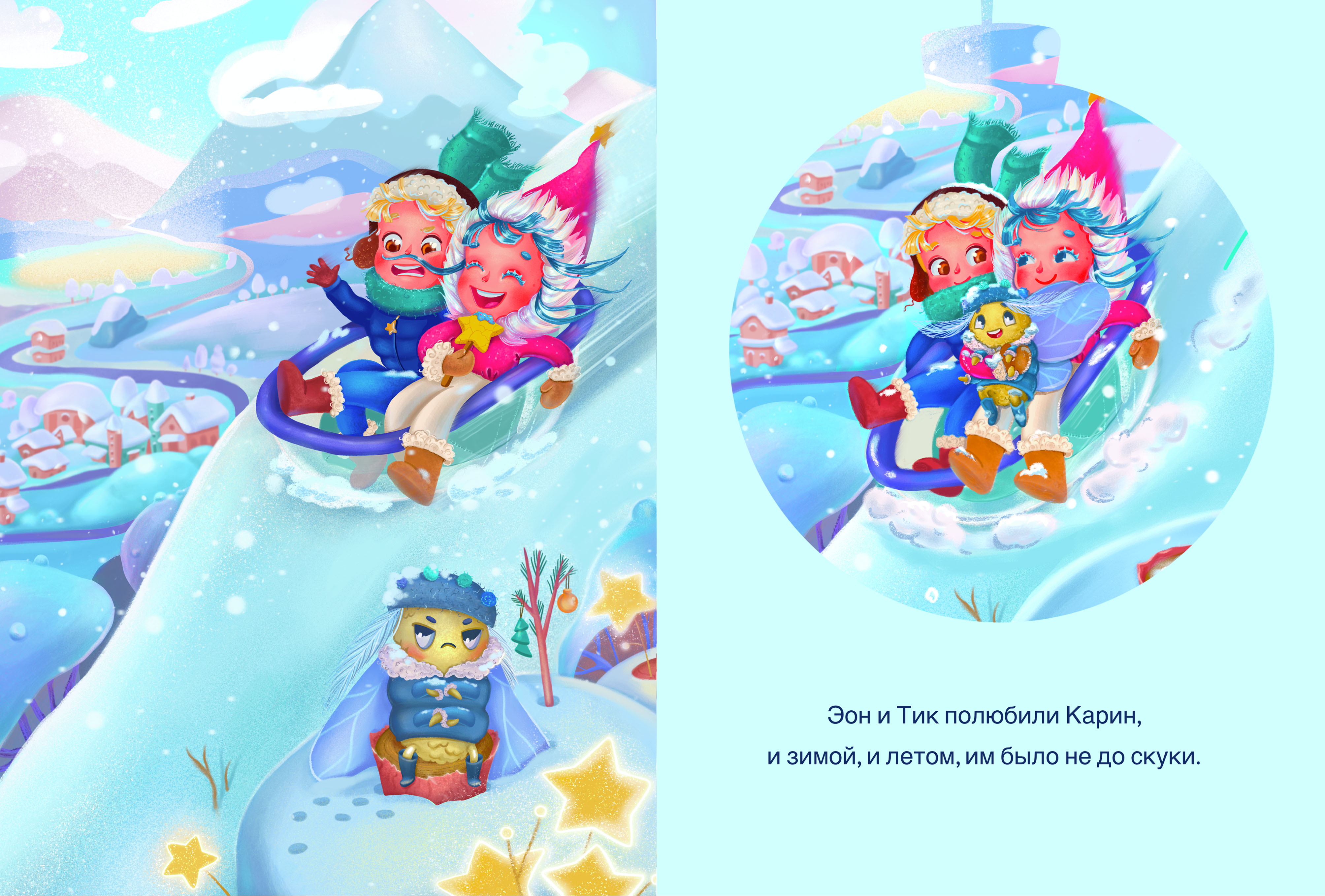 Зимние забавы. Разворот детской книги