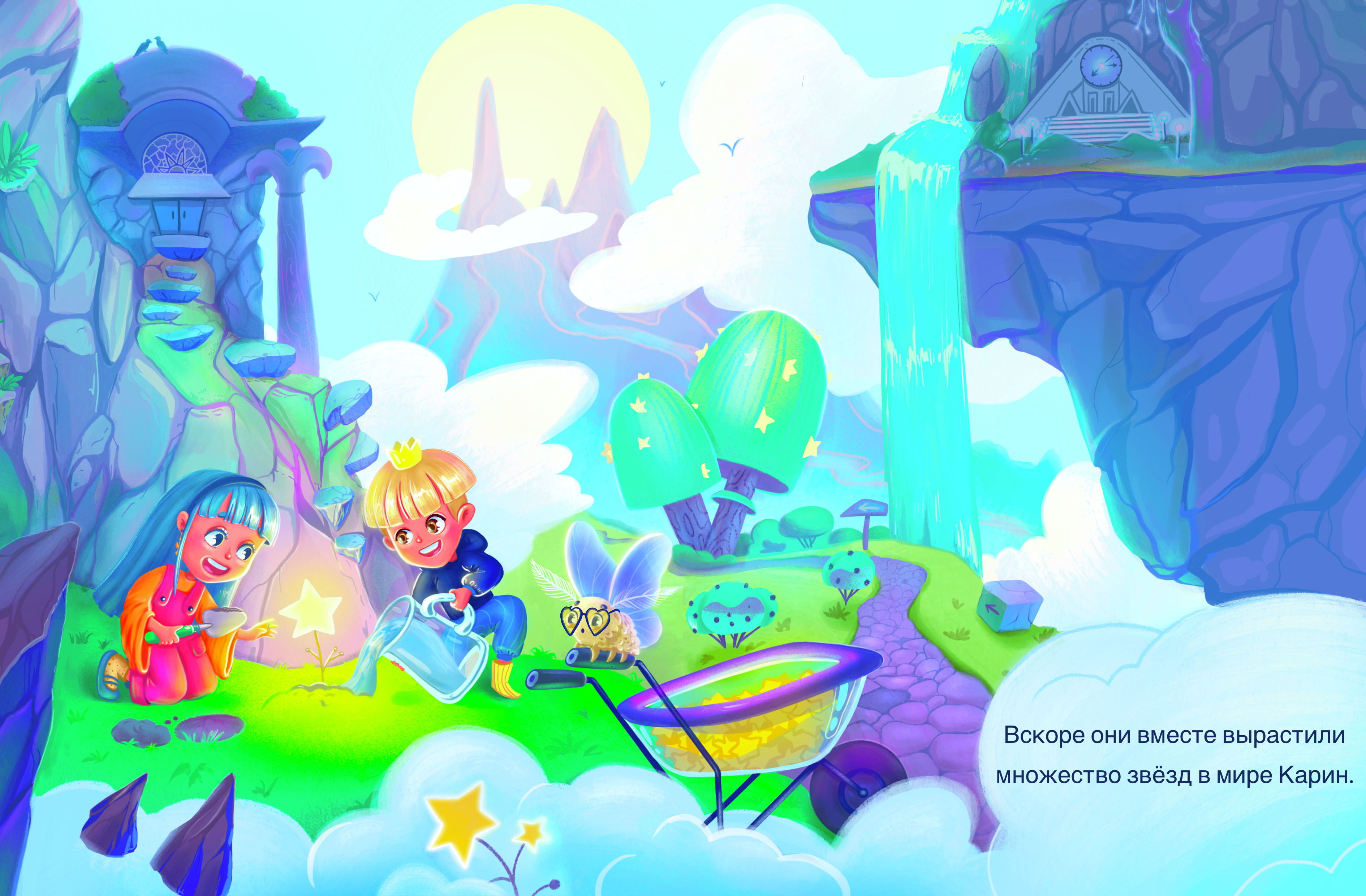 Посадка звёзд. Книжная иллюстрация.