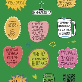 Подружеские стикеры