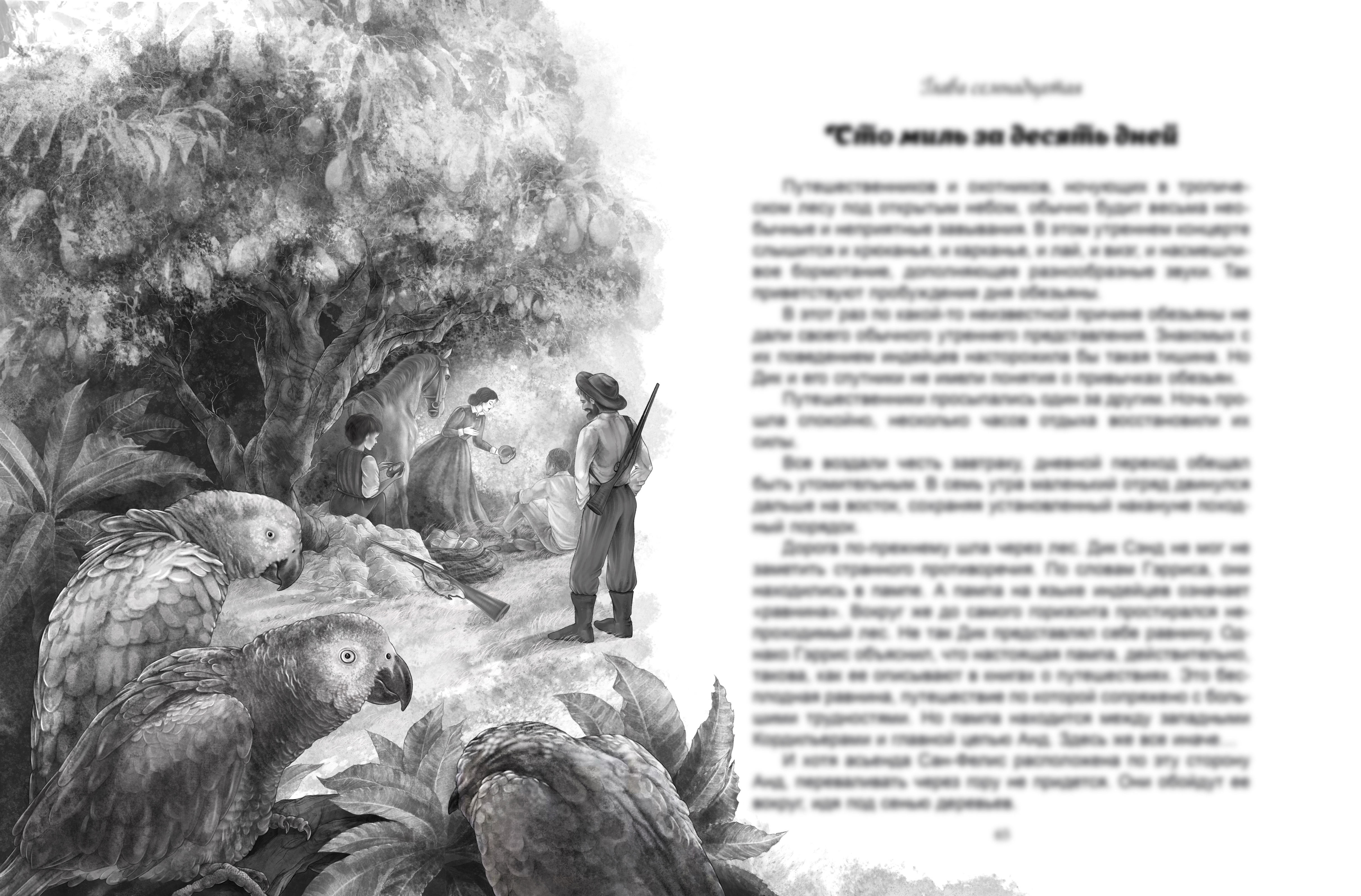 Сто миль за десять дней