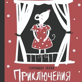 Обложка для детской книги