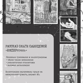 Иллюстрации к рассказу Ольги Одинцовой