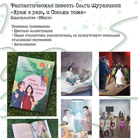 Иллюстрации к фантастической повести