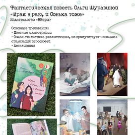 Иллюстрации к фантастической повести