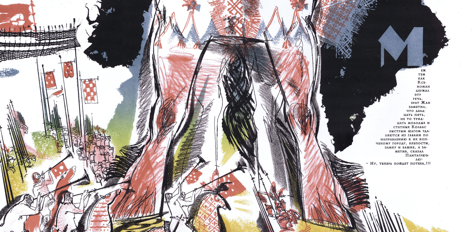 иллюстрация-разворот