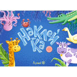 Обложка для книги с наклейками