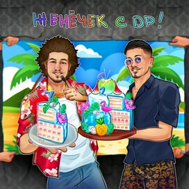 Подарок Женечку 