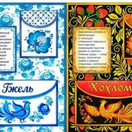 Книжка передвижка по русским народным промыслам