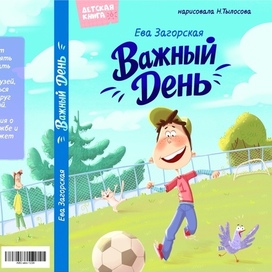 Обложка детской книги