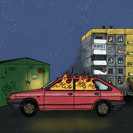 Горящая девятка