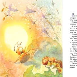 Муравьишка отшиб ножки