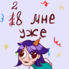 Открытка на день рождения. 