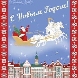 Новогодняя открытка
