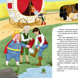 Кот в сапогах