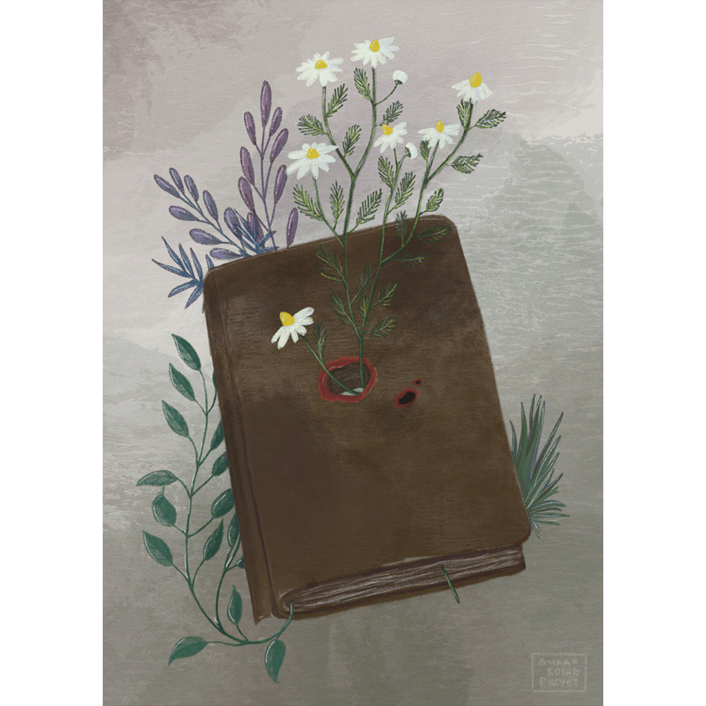 Рана. Все когда-нибудь прорастет