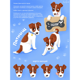 Персонаж-щенок Пятныш