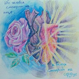 ибо человек смотрит на лице, а Господь на сердце