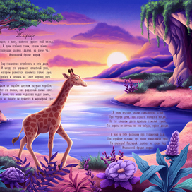 Н. Гумилев - Жираф