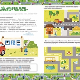 ПДД для малышей