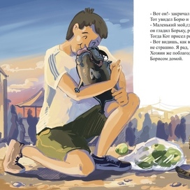 Как Борис на рынок ходил