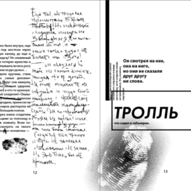 Верстка в стилистике швейцарского панка