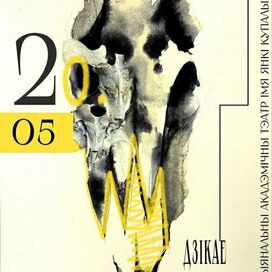 Плакат для постановки 