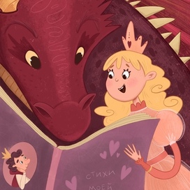 Подарок принцессе