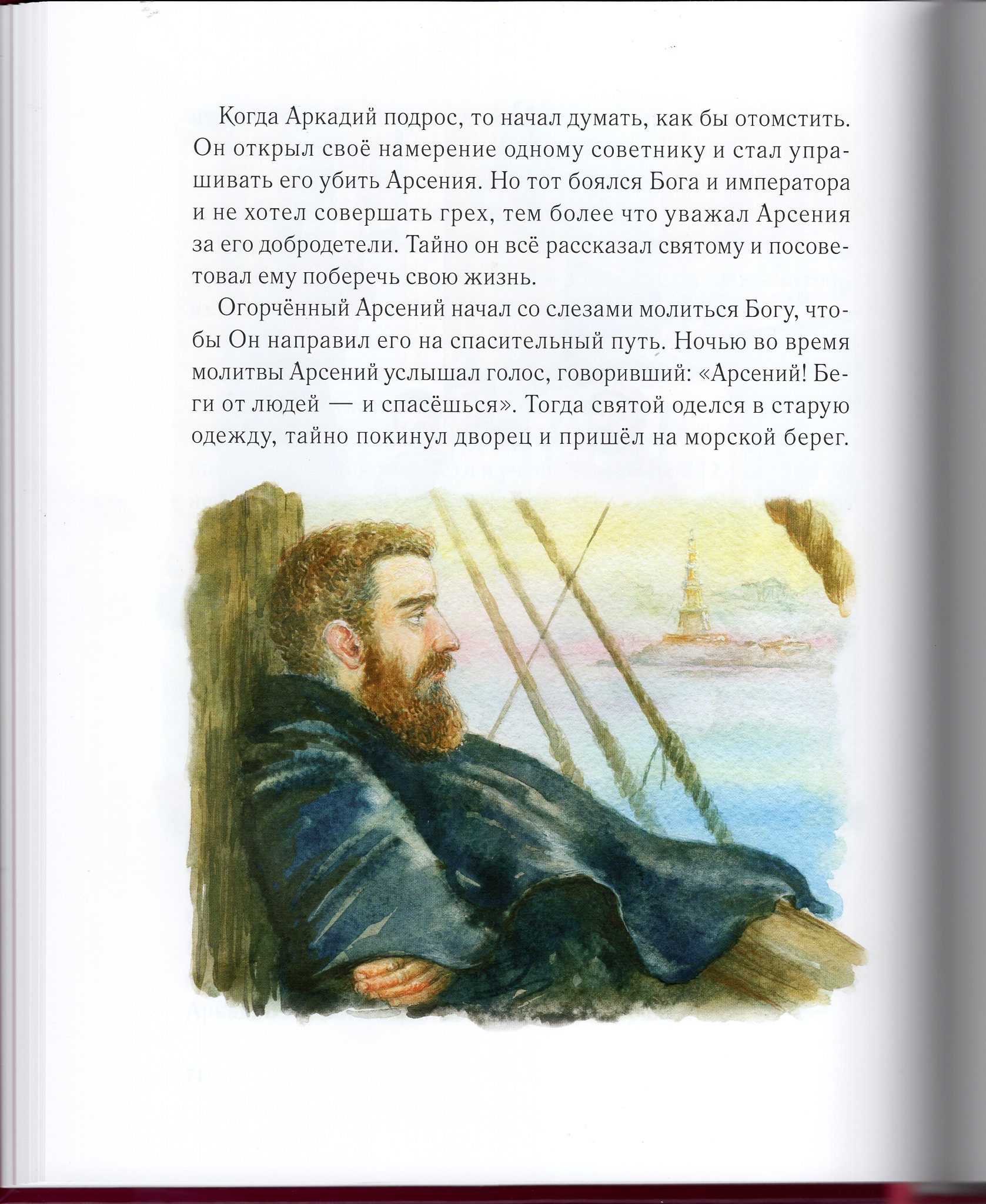 " Жития Святых для детей"