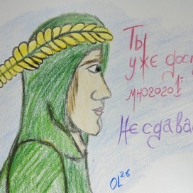 Никогда не сдавайся!