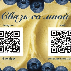 Связь со мной 