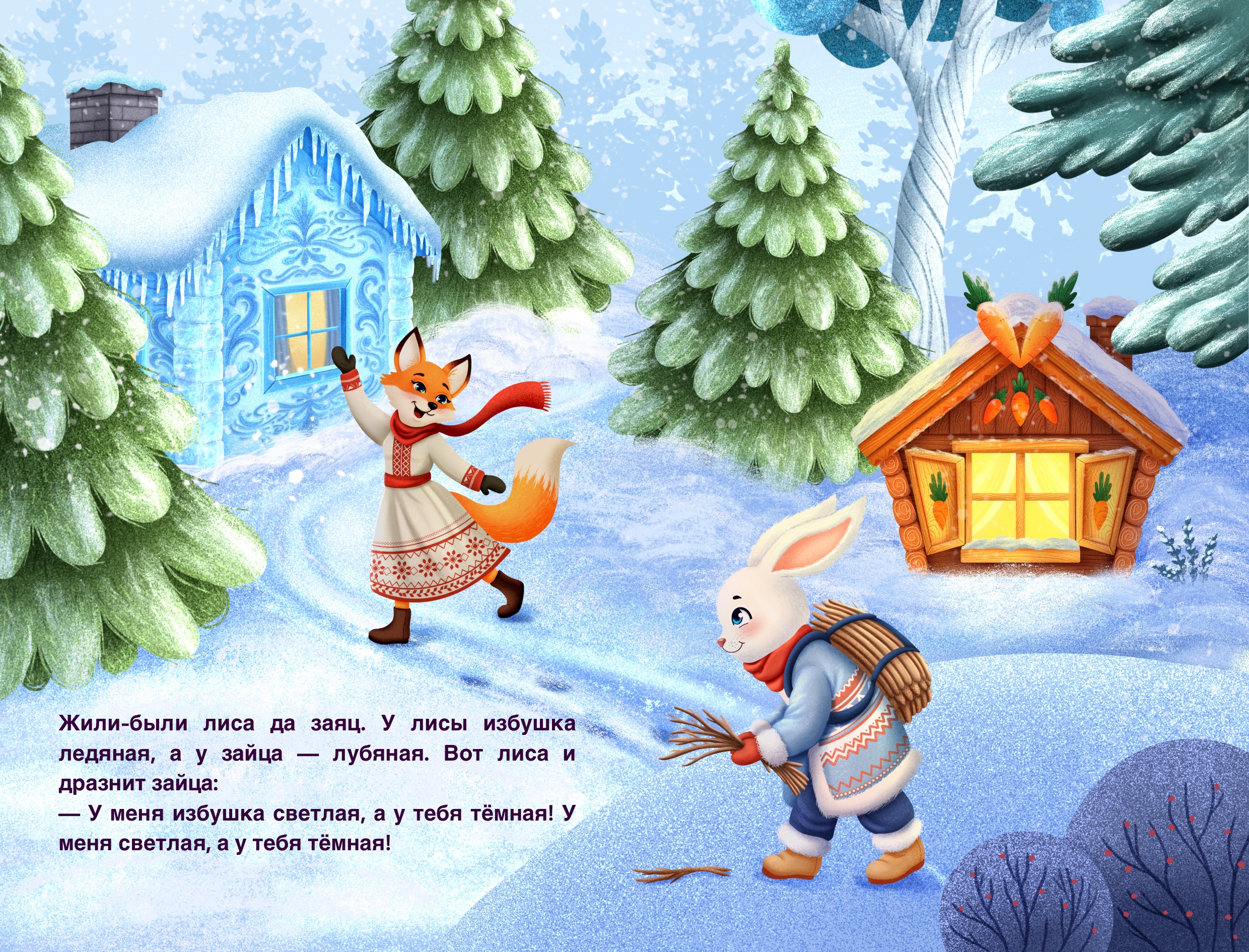 Заюшкина избушка