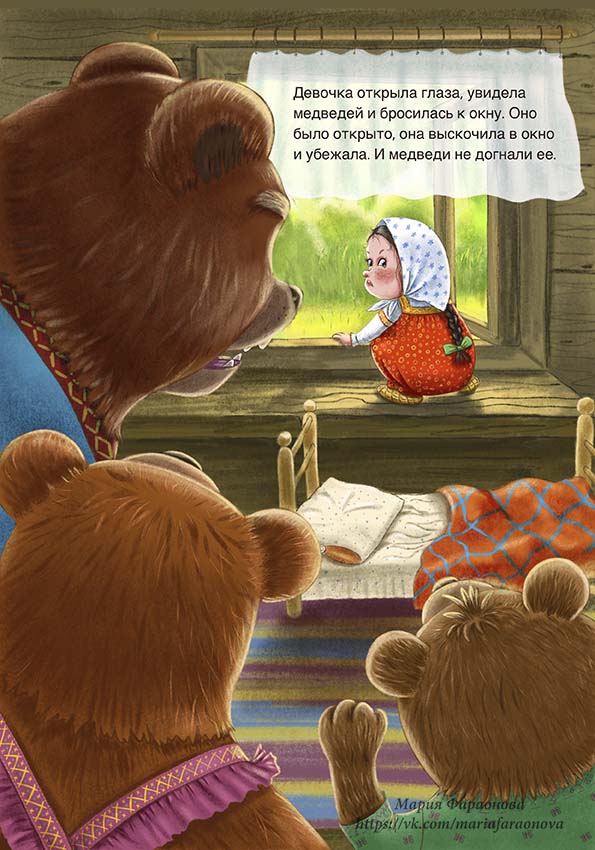 Иллюстрация к сказке "Три медведя"