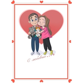 Открытка на день влюбленных