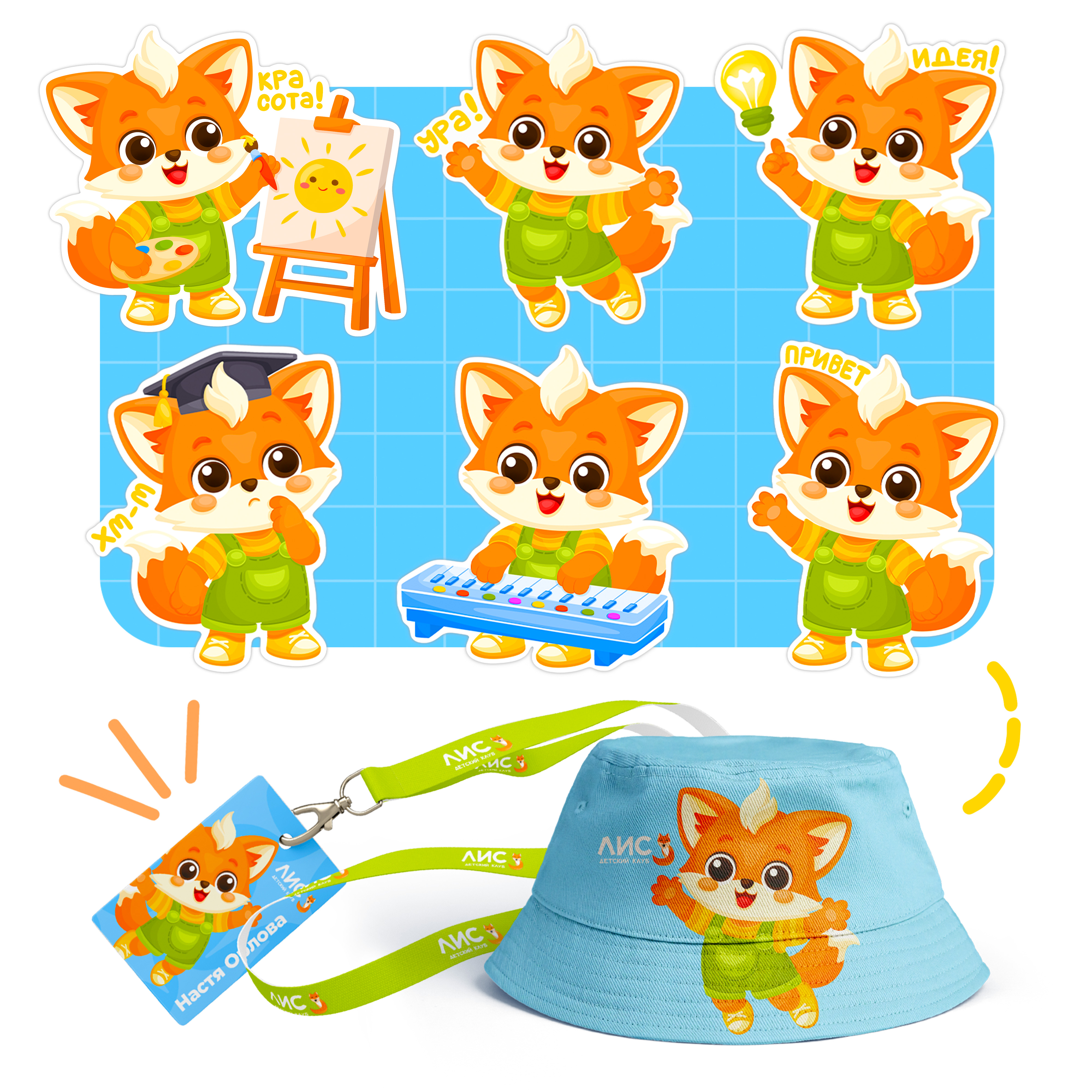 Стикеры & Маскот для детского учебного центра