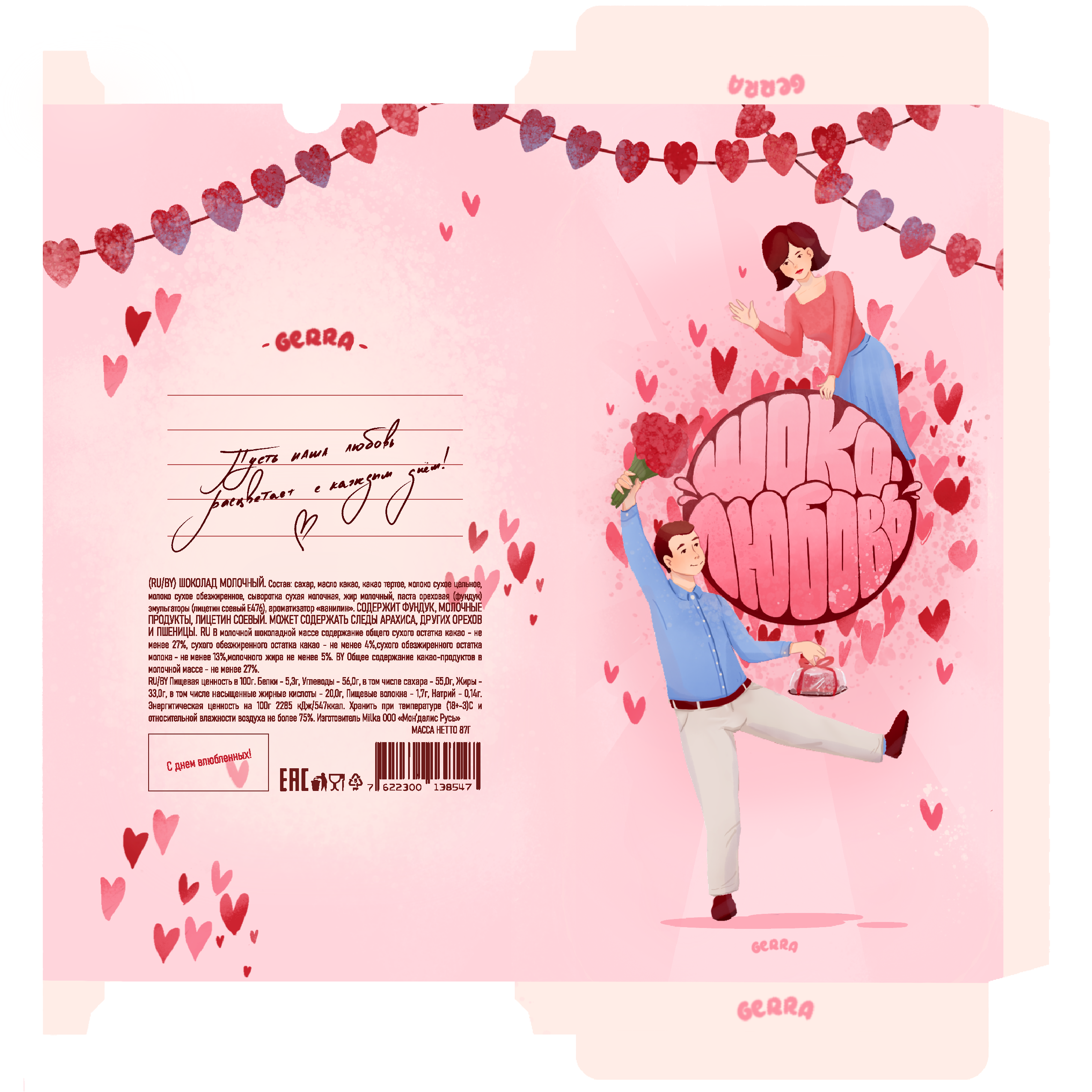 ШокоЛюбовь, упаковка шоколадной валентинки, леттеринг